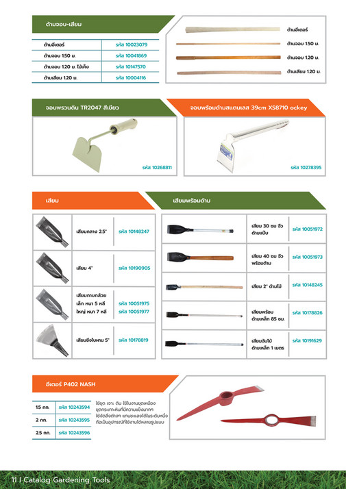 Dohome AW CatalogGarden 176 Page 13
