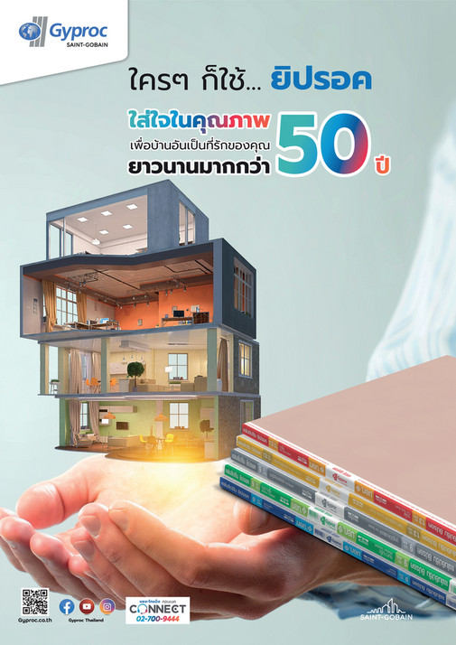 Dohome Dohome - Catalog Construction Materials | ดูโฮม - Page 95