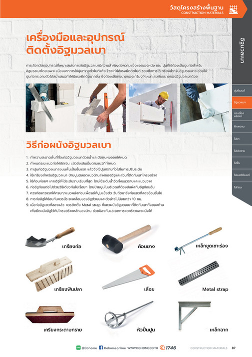 Dohome Dohome - Catalog Construction Materials | ดูโฮม - Page 87