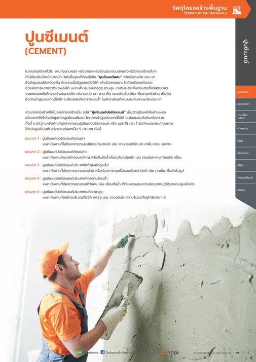 Dohome Dohome - Catalog Construction Materials | ดูโฮม - Page 79