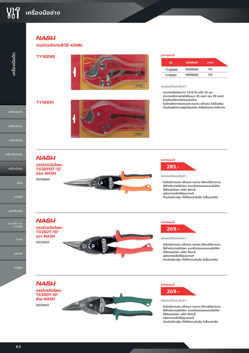 Dohome Dohome - DoHome Catalog Tools - Page 64