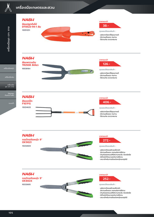 Dohome Dohome - DoHome Catalog Tools - Page 106